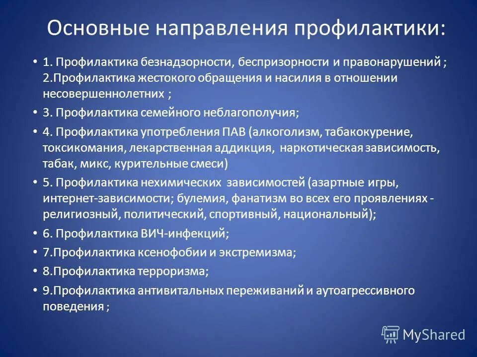 Первичная медицинская профилактика. Первичной профилактики является. Одним из важнейших профилактики является. Мероприятия вторичной профилактики. Мероприятия по вторичной профилактике.