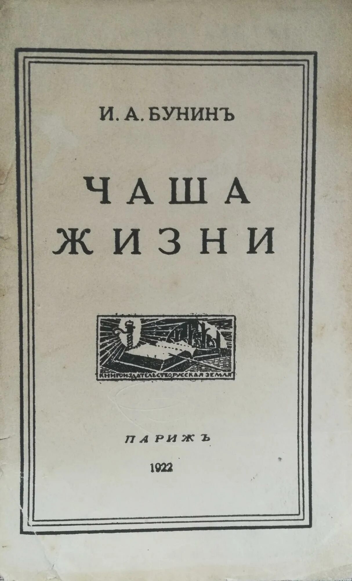 Чаша бытия лермонтов. "чаша жизни". Стихотворение лермонтова чаша жизни. Чаша бытия лермонтов. Стихотворение лермонтова чаша жизни.