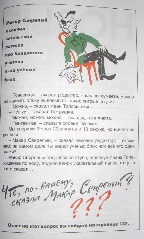 Единственная для свирепого читать. Приключения макара свирепого.