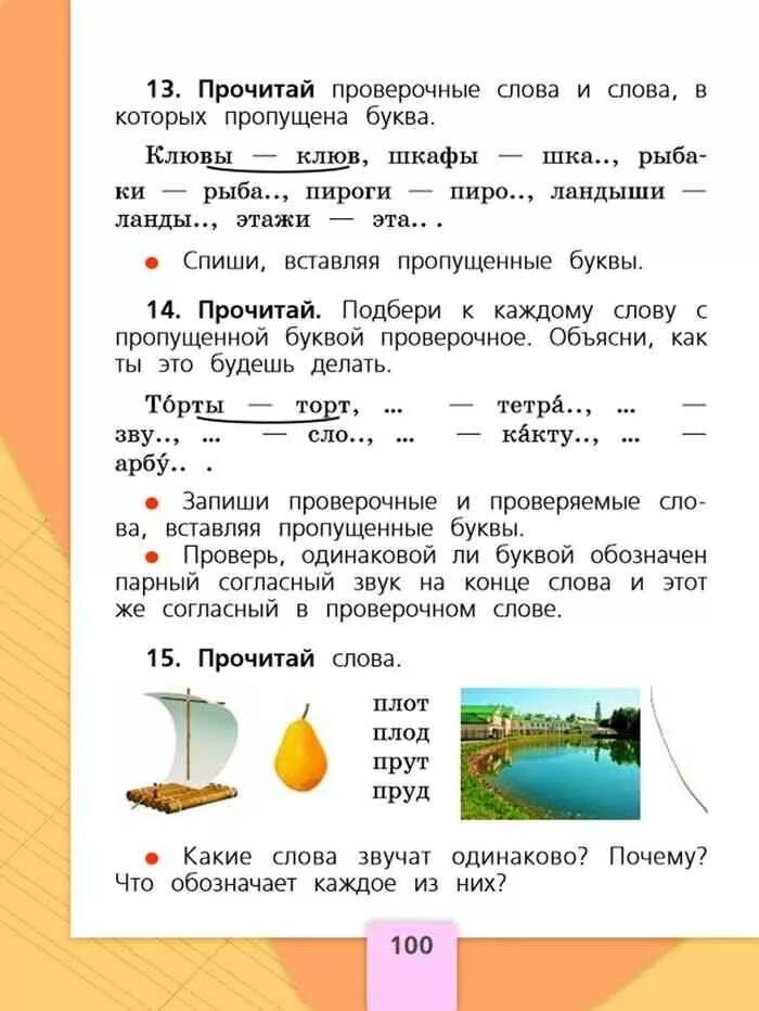 Русский язык 1 класс с.100. Русский язык. 1 Класс. Русский язык. 1 Класс. Учебник. Русский язык 1 класс стр 100. Русский язык стр 100 упр 14