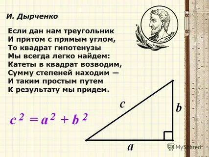 Формула прямой гипотенузы