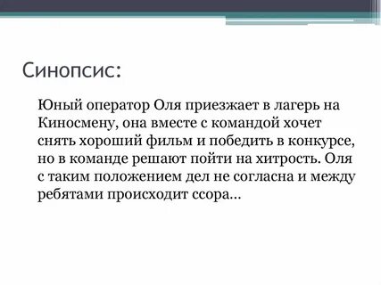 Логлайн примеры