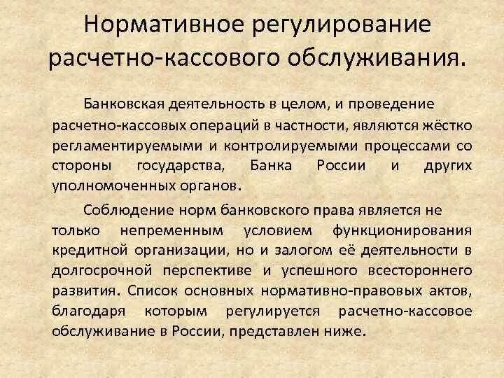 Регулирование кассовых операций