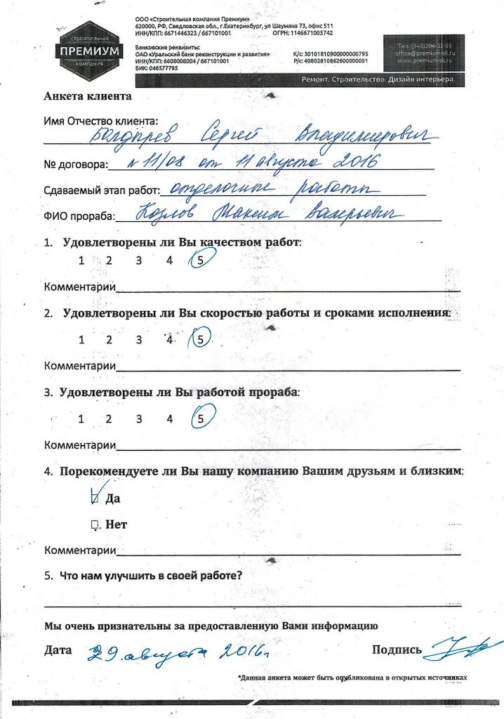 Анкета для фитнес клиента. Анкета фитнес тренера для клиента. Анкета клиента. Анкета фитнес клуба. Анкета клиента фитнес клуба.