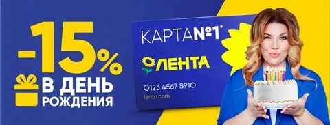 Линия скидка на день рождения