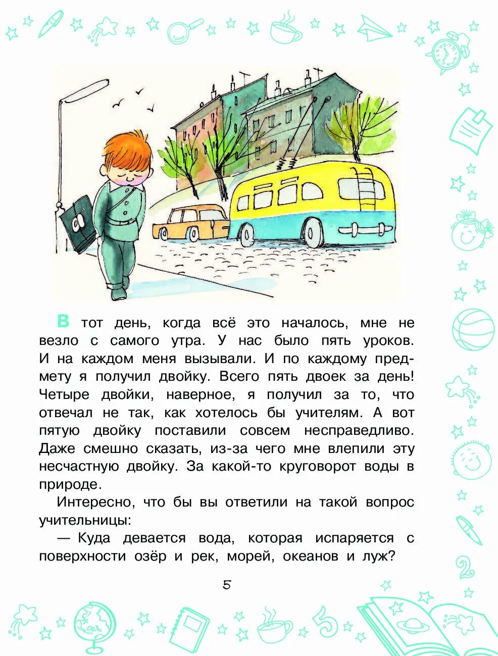 Книга в стране невыученных уроков читать. В стране невыученных уроков читать. в стране невыученных уроков чижиков. рассказ в стране невыученных уроков.
