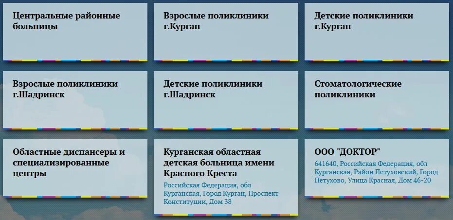 Записаться на прием к терапевту поликлиника. Регистратура курган запись. Электронная регистратура волгоград. Записаться на прием регистратура. Электронная запись на прием к врачу.