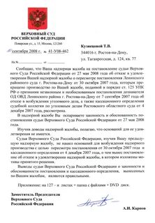 Отказали в кассационной жалобе