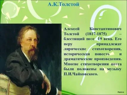 Стихи толстого 12 строк