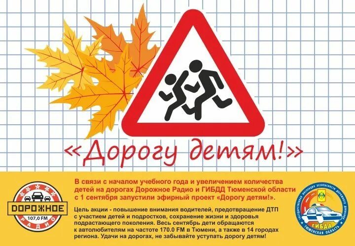 Отчет о проведении внимание дети. Внимание дети акция. Внимание дети акция. Профилактическое мероприятие внимание дети. Внимание дети акция.