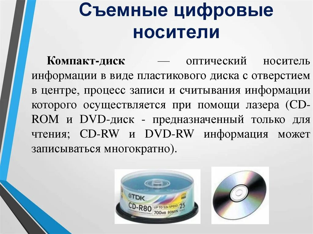 Носителя информации необходимо в. Носители информации. Носители хранения информации. Диск носитель информации. Хранение информации на различных носителях.