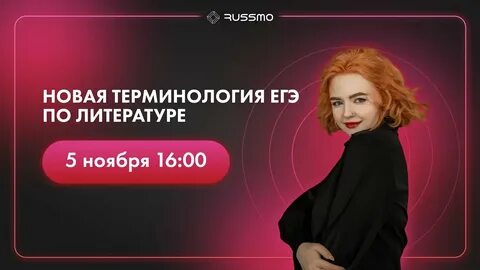 Руссмо