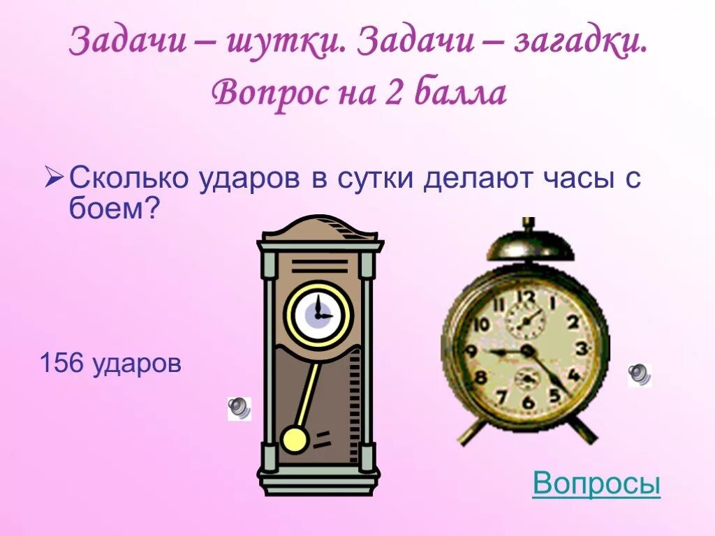 Задачи на часы. Задачка с часами. Часы задания. Задачи с часами. Вопрос про часы