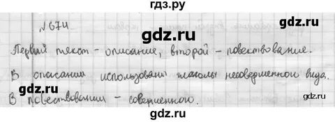 Русский язык 5 класс упражнение 674