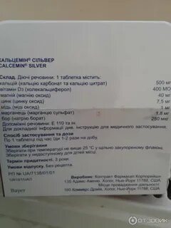 Сильвер состав