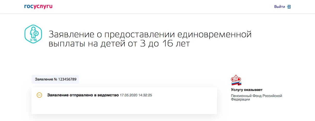 Почему не приходят детские сегодня. Госуслуги заявление. Госуслуги заявление на выплату. Подать заявление на единовременную выплату на ребенка. Как подать заявление на выплату детям.