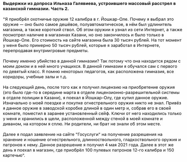 Письмо Ильназа Галявиева родителям. Допрос Ильназа Галявиева устроившего. Ильназ Галявиев. Допрос стрелков в крокусе