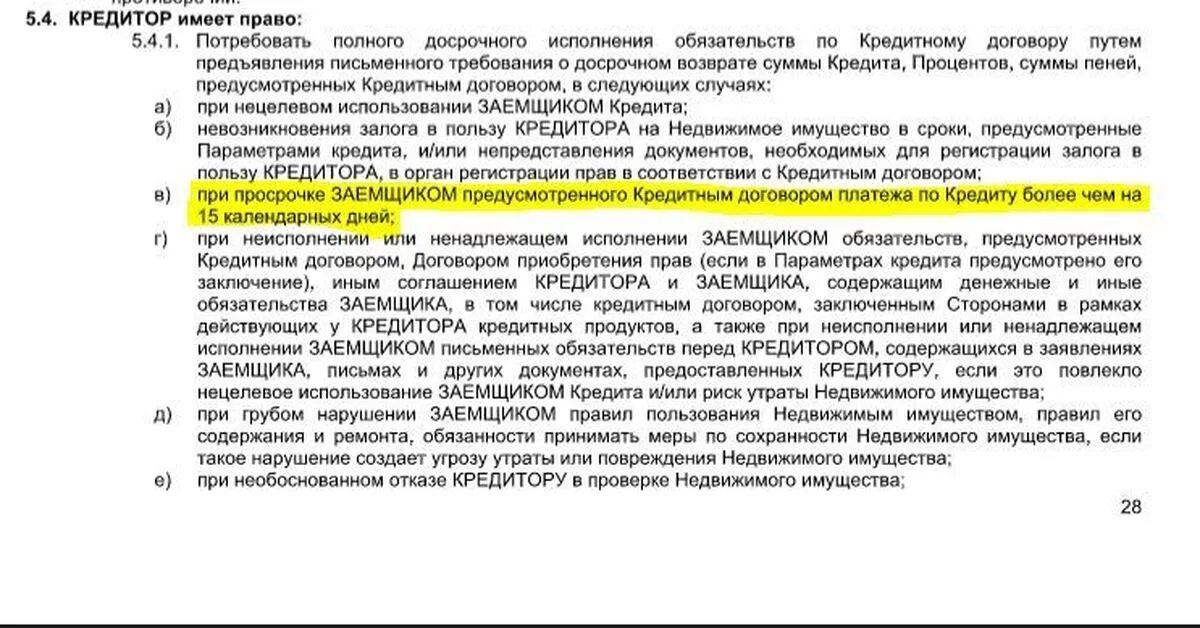 Пункт договора а б в. Пени по ставке рефинансирования в договоре. Пункт про неустойку в договоре. Пункт договора пени за просрочку. Пункт в договоре за просрочку платежа.