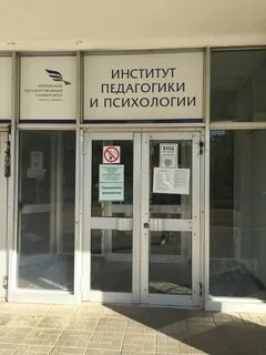 Институт психологии расписание