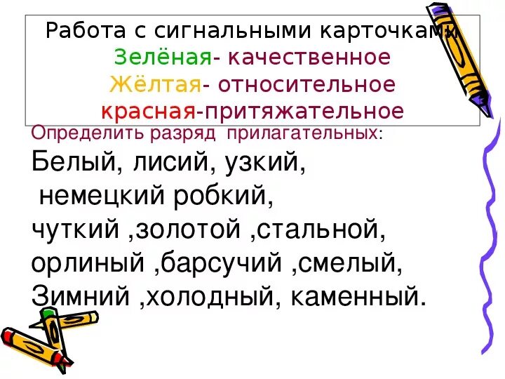 Определить разряд прилагательных качественное относительное притяжательное. Качественное относительное притяжательное. Прилагательные качественные относительные притяжательные таблица. Качественные прилагательные 6 класс. Качественные и относительные прилагательные 6 класс.