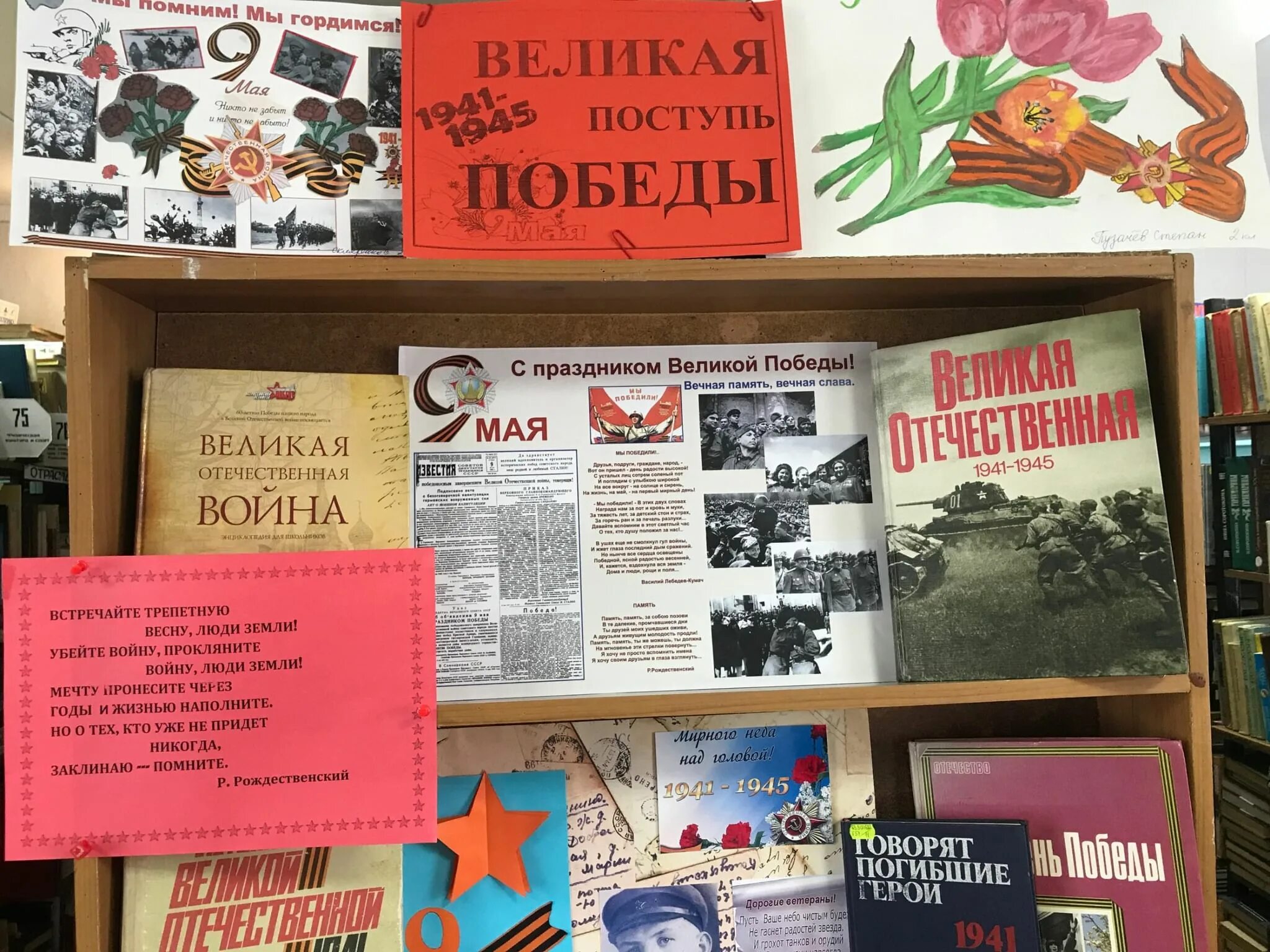 Выставка поступи. Великая поступь Победы книжная выставка. Книжная выставка «Великая сила воды». Выставка ВОВ. Названия букетов для выставки к освобождению Брянщины 2021.