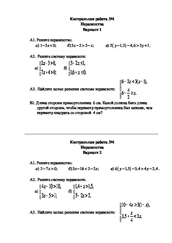 Решить неравенство 8 класс контрольная работа. Неравенства 8 класс Алгебра контрольная. Кр неравенства 8 класс Алгебра. Неравенства 8 класс Алгебра контрольная работа. Контрольная работа по алгебре 8 класс неравенства.