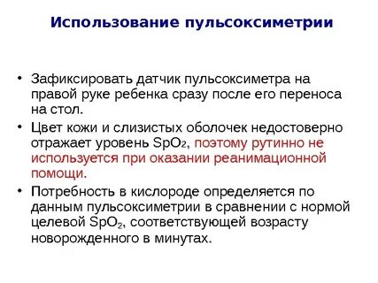 Сатурация у грудничков