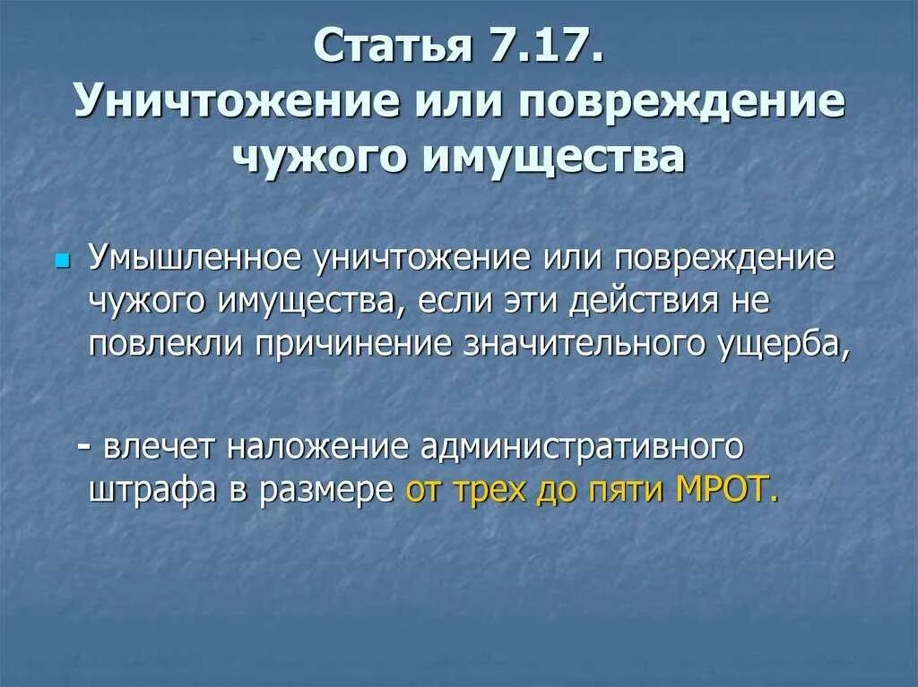 Порча чужого имущества статья. Статья за порчу имущества. Ответственность несовершеннолетних за порчу чужого имущества. Статья по порче чужого имущества. 167 ук рф повреждение чужого имущества