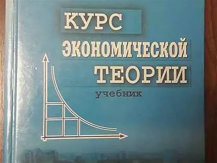 Факультативы по экономике. Чепурин м. Учебный курс по экономике. Комплексный экономический анализ. Экономика курс лекций.