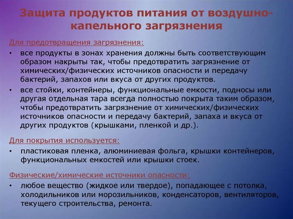 Как защититься от загрязненных продуктов питания. Защита продуктов питания. защита от загрязняющих веществ в продуктах питания. загрязнение продуктов питания. источники загрязнения продуктов питания.