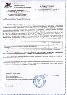 Роквул сертификаты