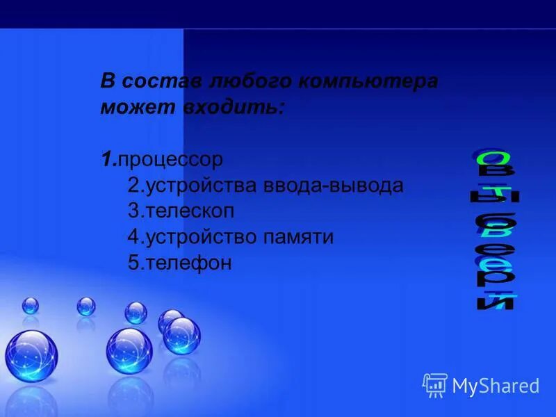 Из предложенных ответов выберите. Из предложенных ответов выберите