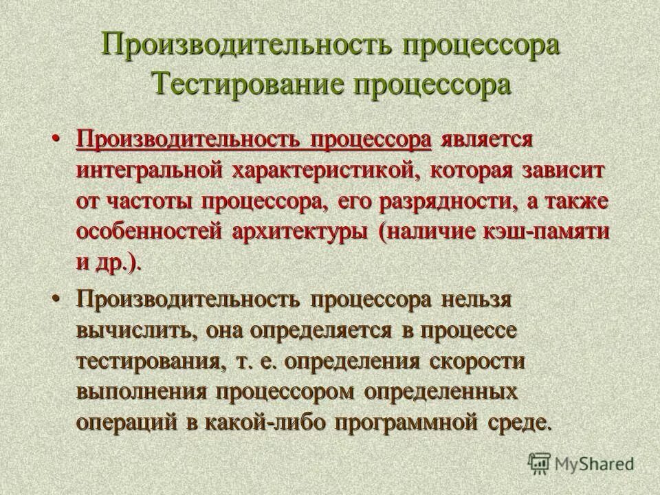Поток выполнения процессора. Поток выполнения процессора