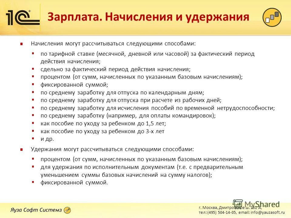 Удержание и начисление. Начисление зарплаты в Пятерочке. Аутстафф Пятерочка тарифная ставка. Начислено удержано.