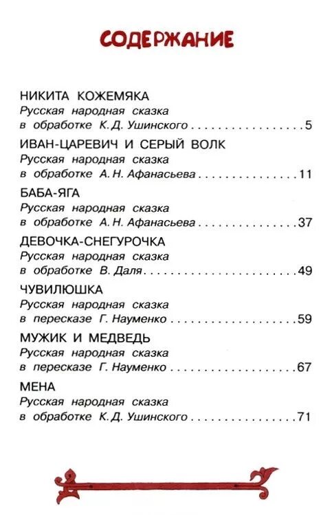 Русские народные сказки сколько страниц. Сказки русских народов сколько страниц в книге. Содержание русские сказки книга. Теремок сколько страниц в книге. Русские народные сказки диво дивное.