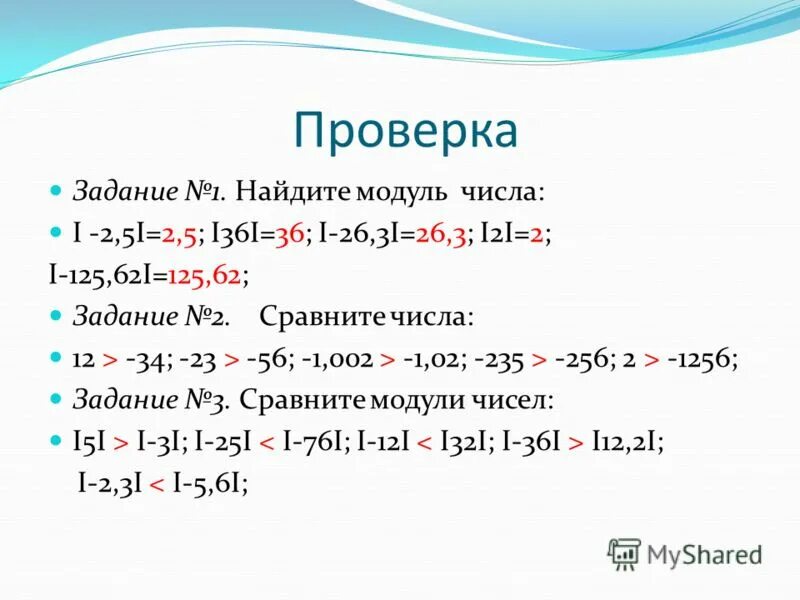 Найдите модуль числа 36. Модуль числа i.