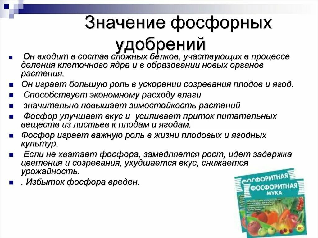 В каких удобрениях содержится фосфор. Фосфорные удобрения химия 9 класс информация. особенности фосфорных удобрений. фосфорные удобрения формулы и названия и применение. фосфорные удобрения функции.