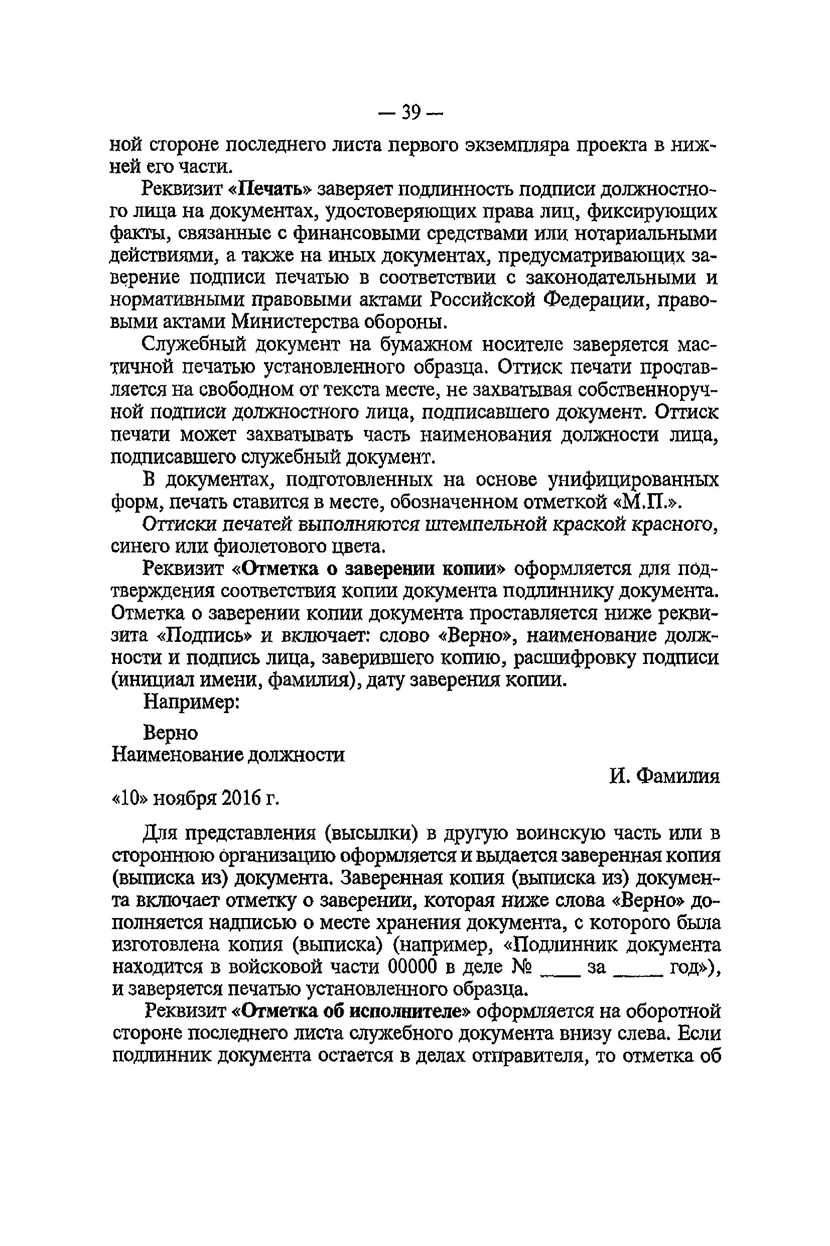 Мо рф инструкция. Приказ 170 МО РФ. Приказ 170 делопроизводство Министерство обороны. Делопроизводство в Министерстве обороны. Приказы МО О делопроизводстве.