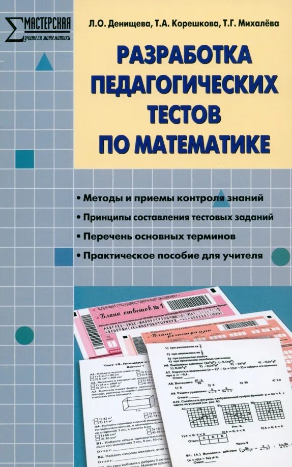 Методическая разработка по математике 4. Методическая разработка по математике. педагогическая разработка по математике. поурочные разработки по математике егэ. разработка педагогических тестов по химии. михалёва.
