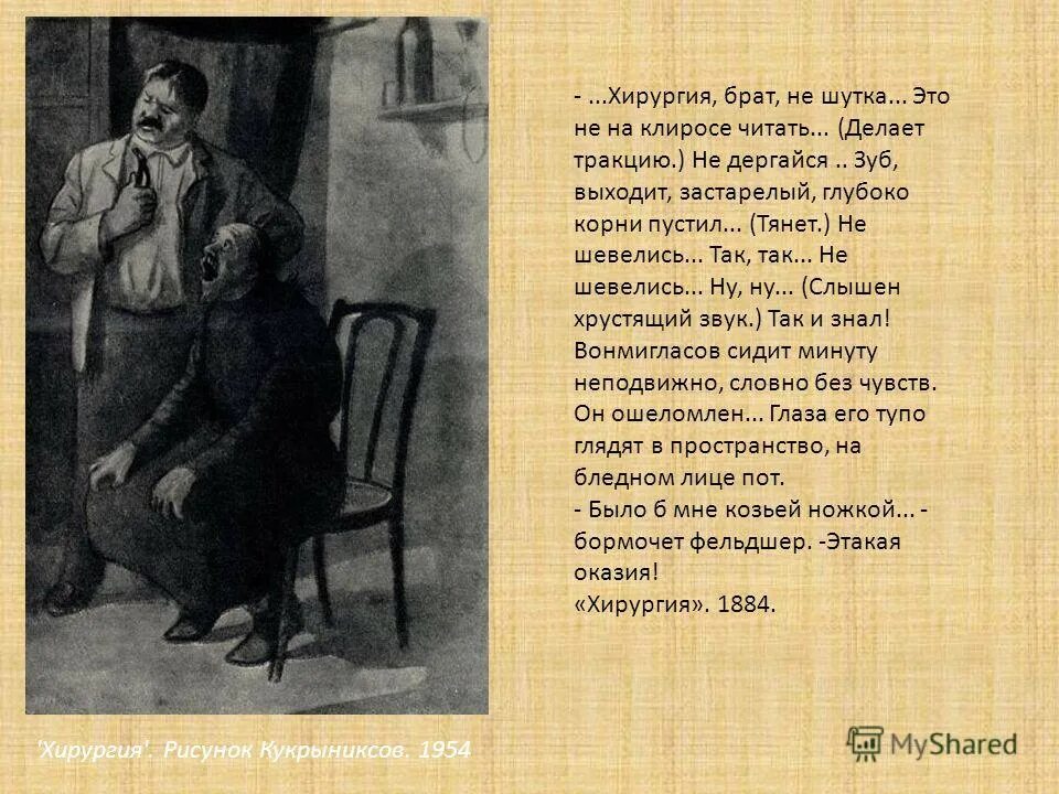 Читать про чехова. Произведение хирургия Чехов. Иллюстрации к рассказам Чехова. А П Чехов хирургия иллюстрации.