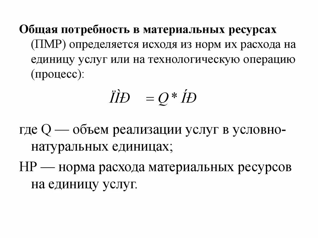 Определить потребность в материальных ресурсах