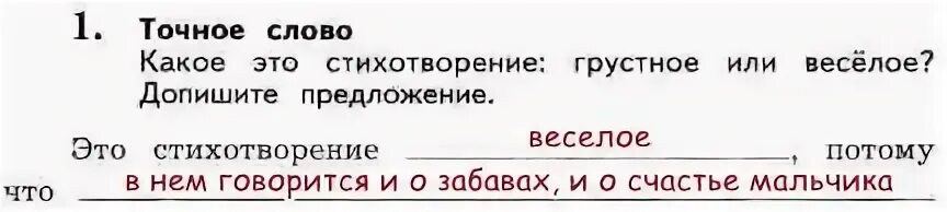 Тихий вечер какое предложение. Литературное чтение 3 класс рабочая тетрадь Суриков детство. Стихотворение Сурикова детство грустное или веселое. Суриков детство какое это стихотворение грустное или веселое. Детство Суриков точное слово.