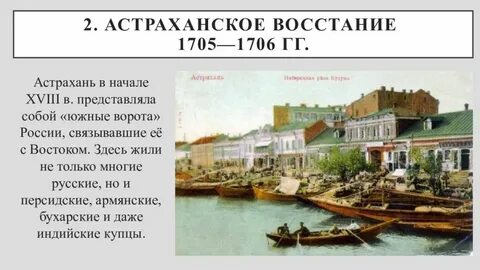 Восстание астрахани 1705