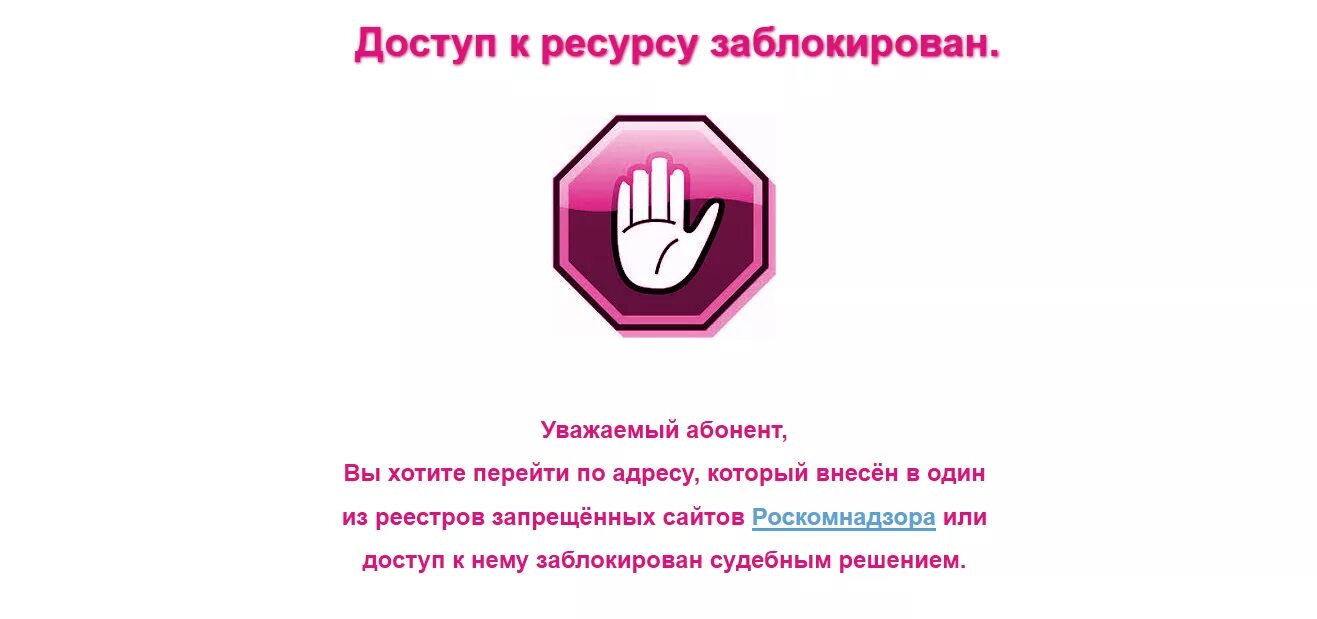 Блокировка доступа к сайтам. Заблокировать. Доступ заблокирован. Роскомнадзор заблокировал. Заблокированные сайты.