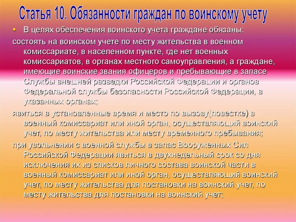 Статья 10 б. Обязанности граждан по воинскому учету. Обязанности граждан по военному учету. Обязанности по военному учету кратко. Обязанности граждан в целях обеспечения воинского учета.