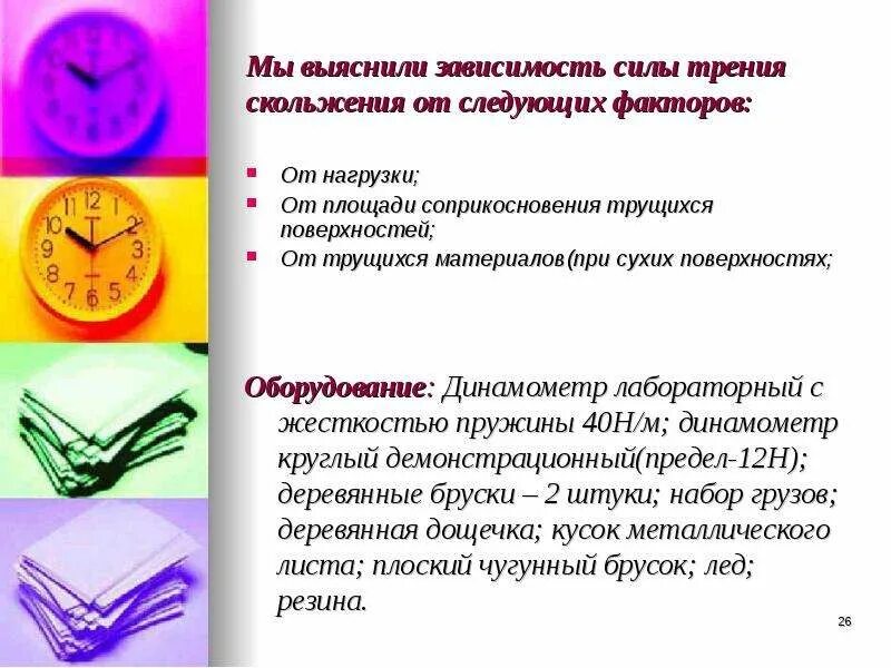 Значение силы трения скольжения зависит от. Зависимость силы трения от площади поверхности. факторы от которых зависит сила трения. зависимость силы трения от поверхности. сила трения зависит от силы.