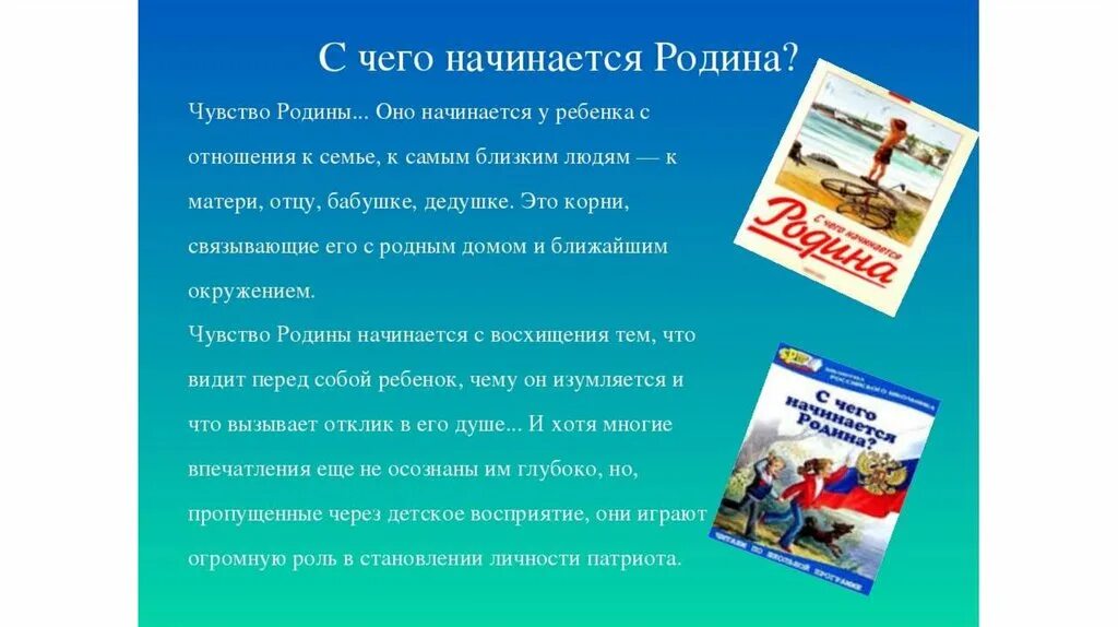 С чего начинаетмяродина. С чего на инактся Рожина. С чего начинается Родина. С чего начинается Родина эссе. Презентация с чего начинается родина 4 класс