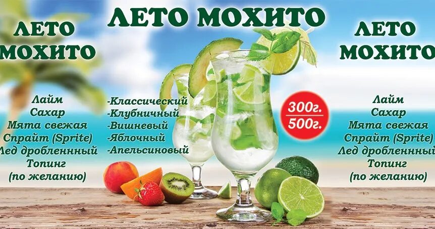 Русское мохито. Мохито безалкогольный реклама. Реклама Мохито напиток. Мохито Гринвич. Мохито на разлив.