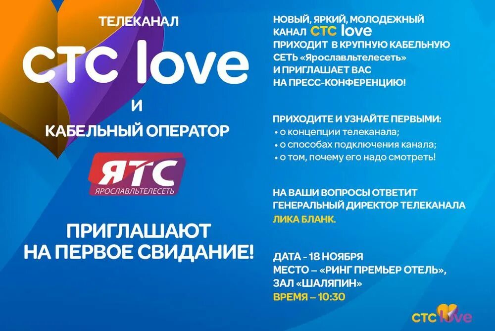 Канал СТС. Телевидение! СТС. Канал СТС Love. Новое Телевидение. Стс лове расписание