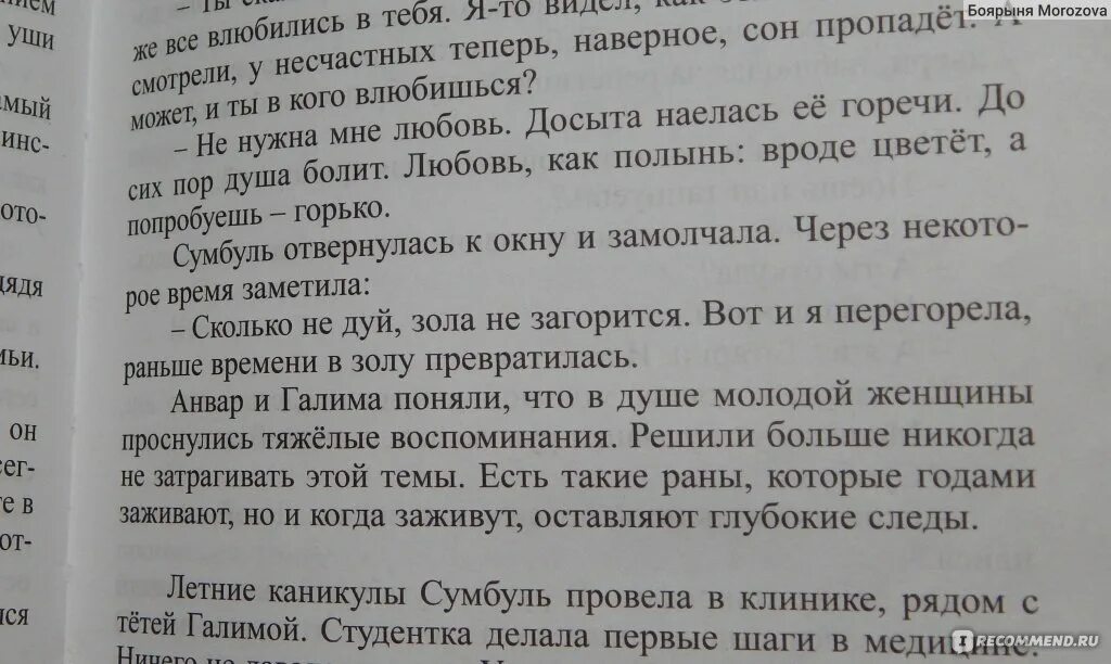 Зифа кадырова язмыш сынавы читать. Книга язмыш сынавы зифа кадырова. зифа кадырова книги на татарском языке. зифа кадырова сумбуль. зифа кадырова сагынырсын мин булмам книга.